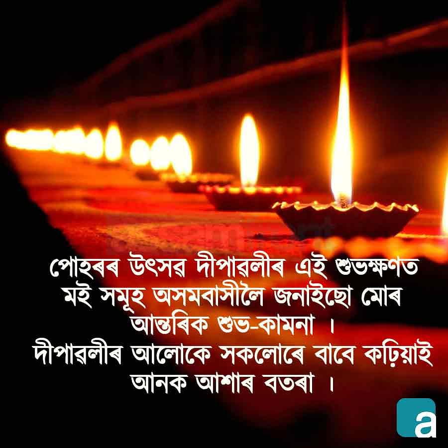 Diwali Quotes in Assamese