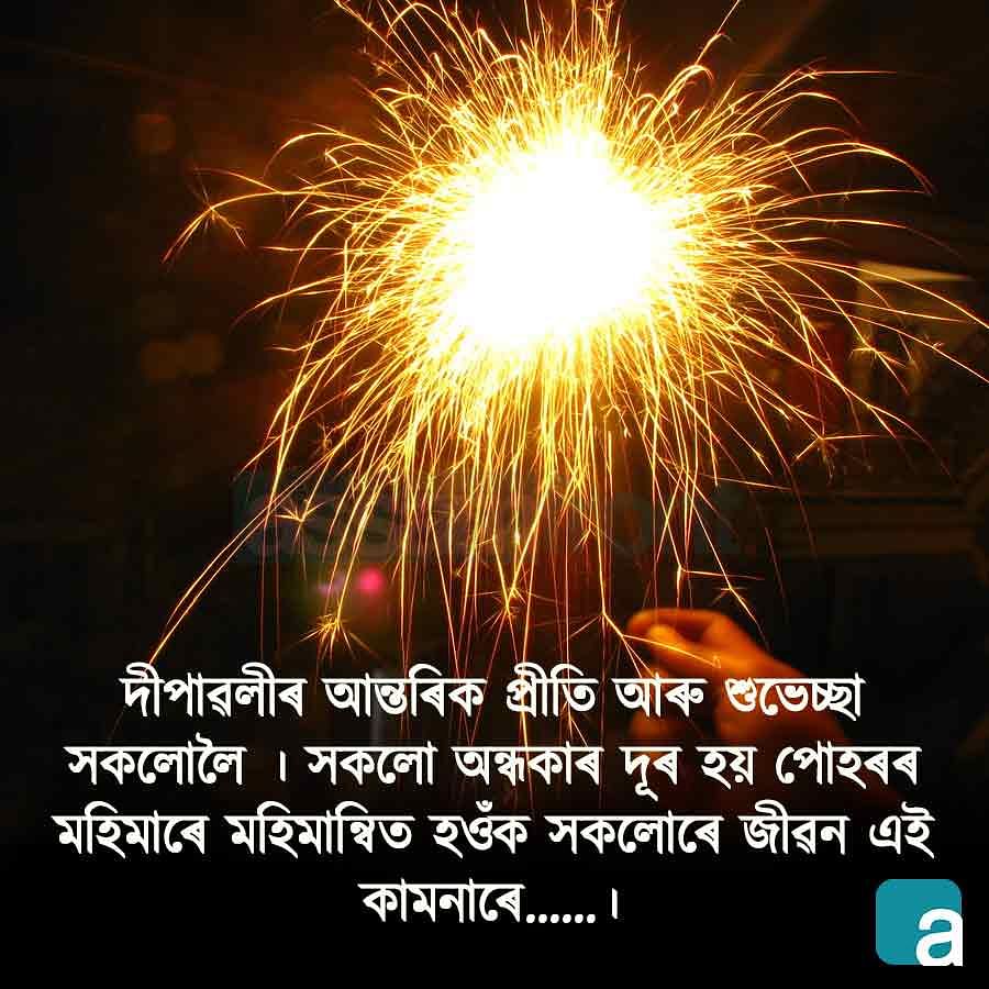 Diwali Quotes in Assamese