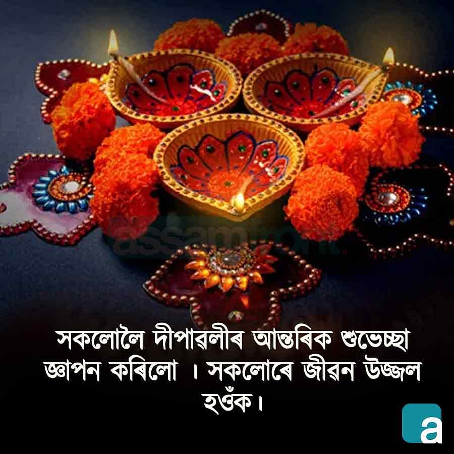 Diwali Quotes in Assamese