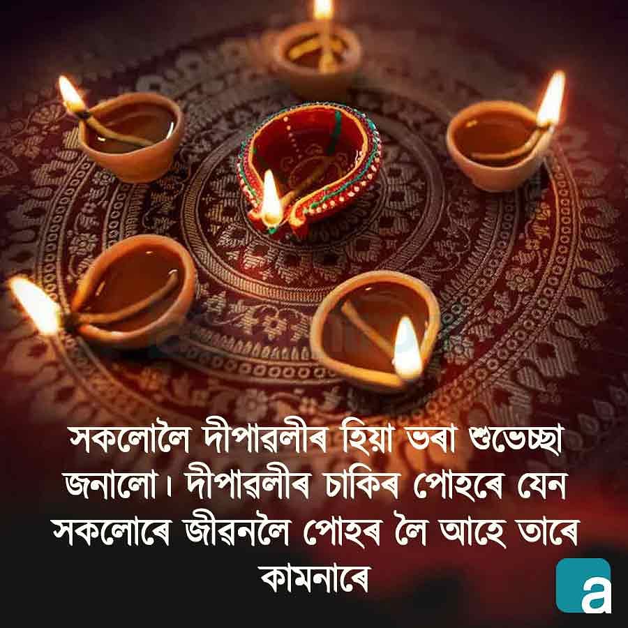 Diwali Quotes in Assamese